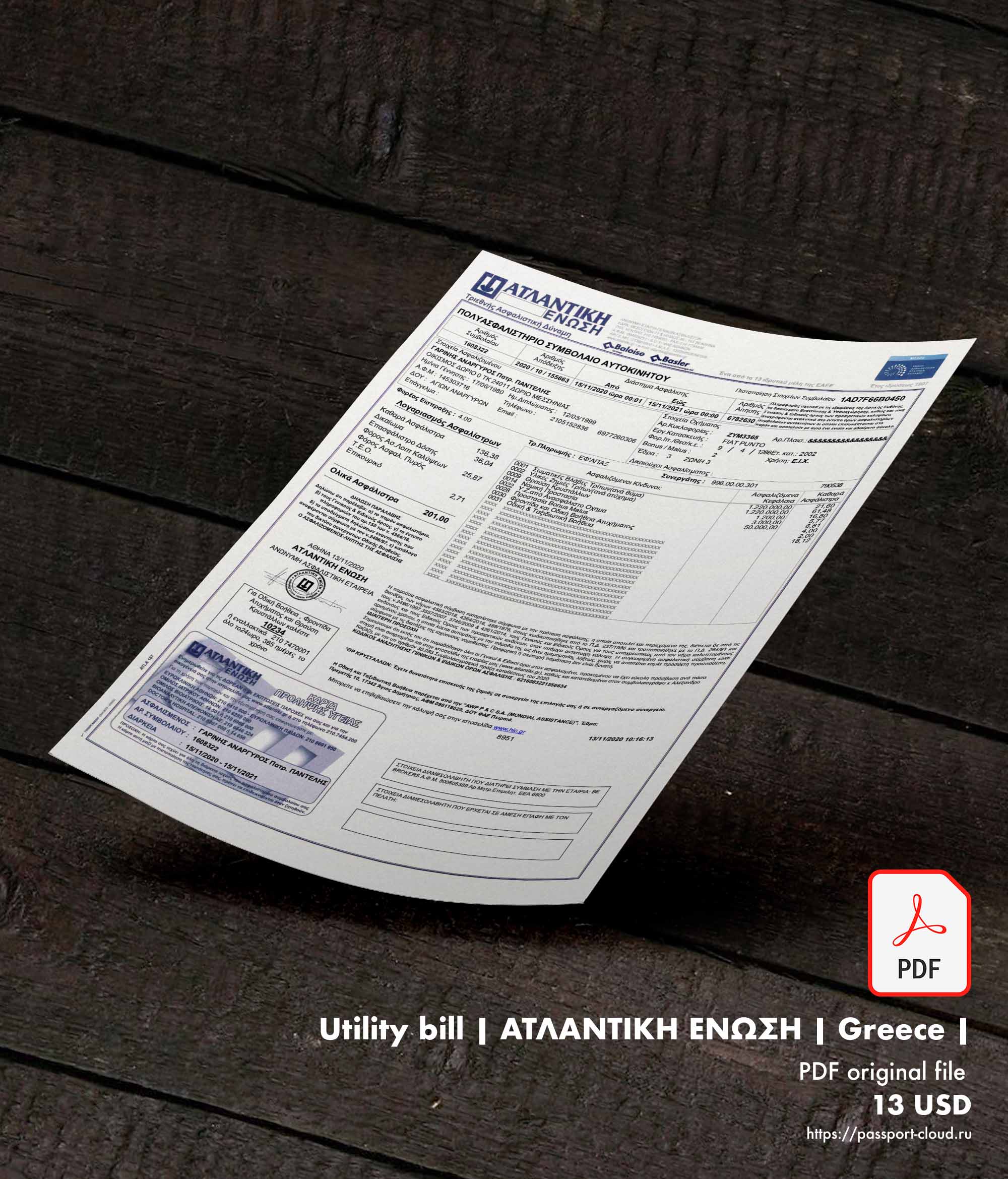 Utility bill | ΑΤΛΑΝΤΙΚΗ ΕΝΩΣΗ | Greece |
